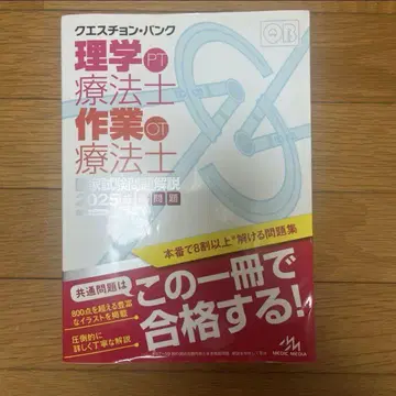 물리치료사 작업치료사 QB 퀘스천뱅크 공통