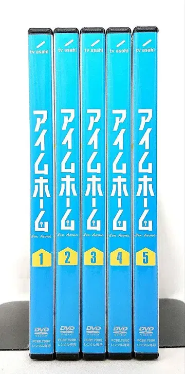 아임홈 [DVD] 전5권 세트