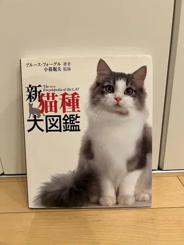 [새상품급] 신규 고양이 품종 대도감