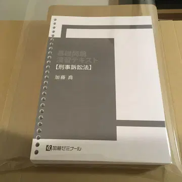 사법시험 카토 세미나 2024 기초문제 연습 텍스트 형사소송법