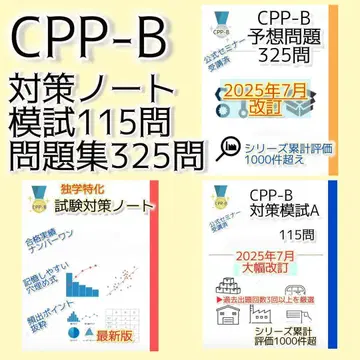 CPP-B 조달 프로페셔널 자격요건 대책 노트+문제 440문 세트