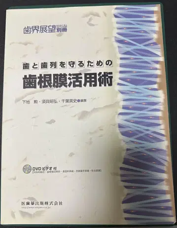 치아와 치열을 보호하기 위한 치근막 활용술