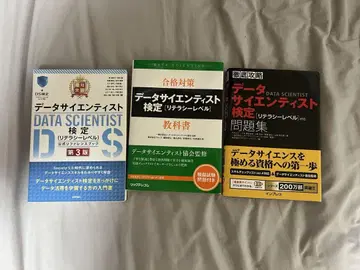 [새상품급] 데이터 사이언티스트 검정 참고서 세트