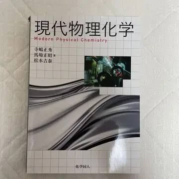 현대 물리화학