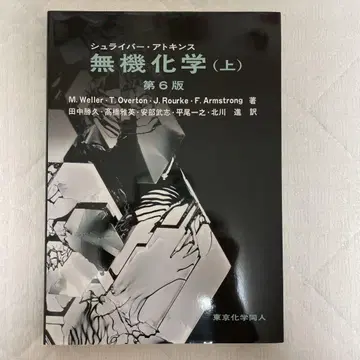슈라이버 앳킨스 무기화학 상