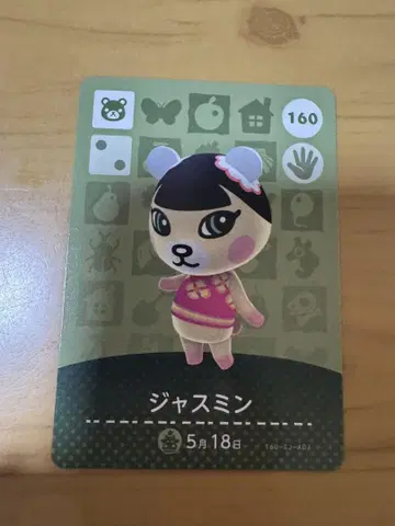 amiibo 카드 자스민