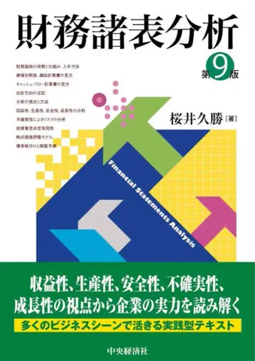 [새상품] 재무제표 분석 제9판