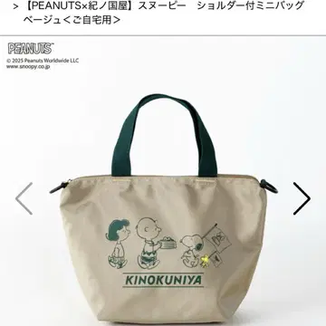 기노쿠니야 SNOOPY 피넛 콜라보 숄더 미니 백