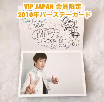BIGBANG 일본 팬클럽 2010 승리 벌스데이 카드