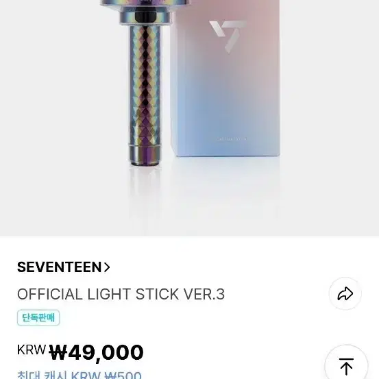 (급처) 세븐틴 응원봉 ver.3 공식굿즈 캐럿봉 뉴뉴럿봉