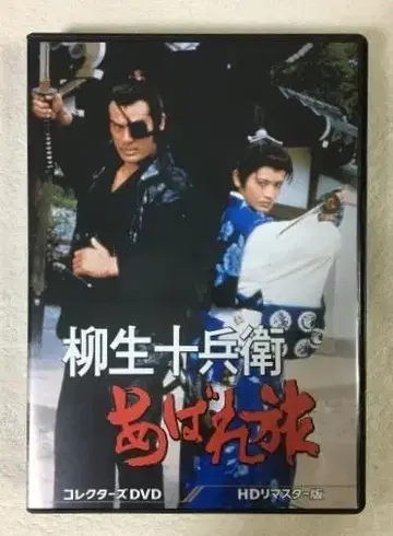 야규 쥬베에 날뛰는 여행 컬렉터즈 DVD