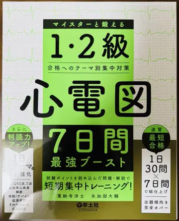 [재단] 심전도 7일간 최강 부스트