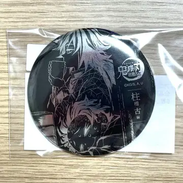 귀멸의 칼날 AJ 전 막간화 복권 캔뱃지 탄지로 기유
