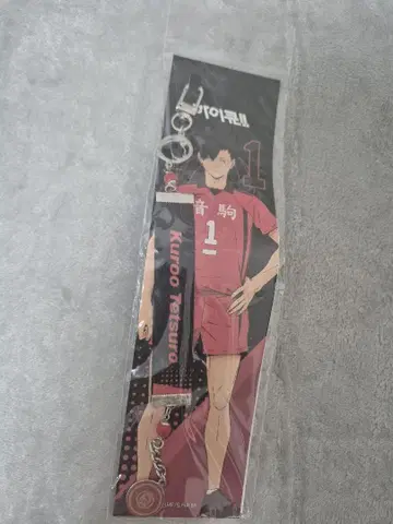 하이큐!! 쿠로오 네코마 팔찌 키링 한국 한정