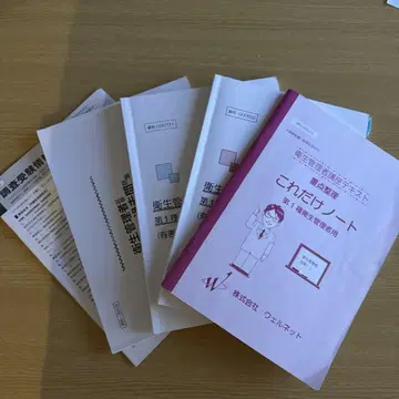 웰넷 제1종 위생 관리
