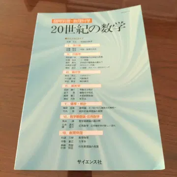 20세기 수학 (임시별책 수리과학)