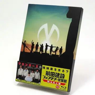 마에다 건설 판타지 영업부 (특장 한정판) [Blu-ray]