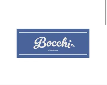 Bocchi 네이비 타월