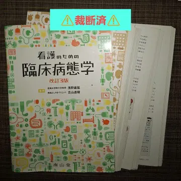 간호를 위한 임상병태학
