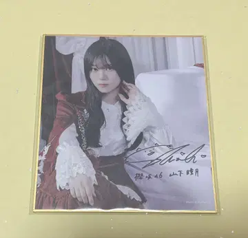 사쿠라자카46 야마시타 시즈키 사쿠코레 C상