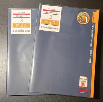 TAC 부기론 종합계산문제집 기초편 & 응용편 2권 세트 2025년도판