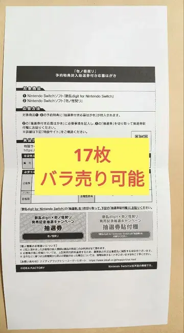 모노노케치기 카즈라 digit 응모권 17장 새상품 낱개 판매 가능