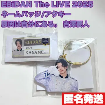 EBIDAN The LIVE 2025 KANAME 아크링 키링