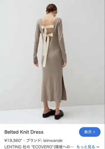 LEINWANDE Belted Knit Dress 벨트 원피스