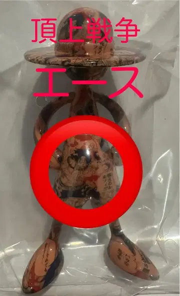 루피즈 정상 전쟁 에이스