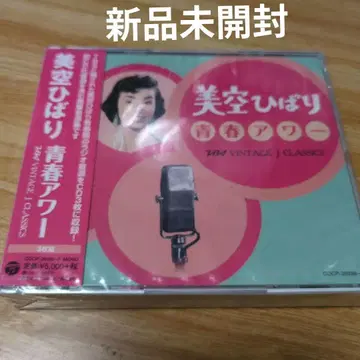 미소라 히바리 청춘 아워 CD 새상품 미사용 미개봉 TBS