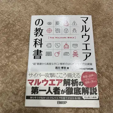 악성코드 교과서