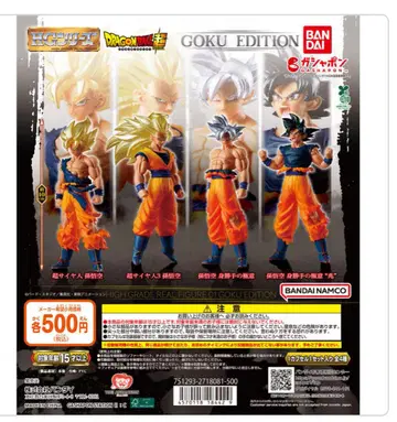 HG 드래곤볼 01 GOKU EDITION 전4종 컴프 세트