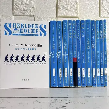 [ 익명&무료배송 ] 소설 셜록 홈즈 신장판 도일 걸작집 전권 세트