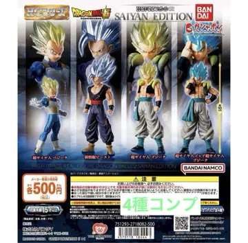 HG 드래곤볼 02 SAIYAN EDITION 4종 컴프