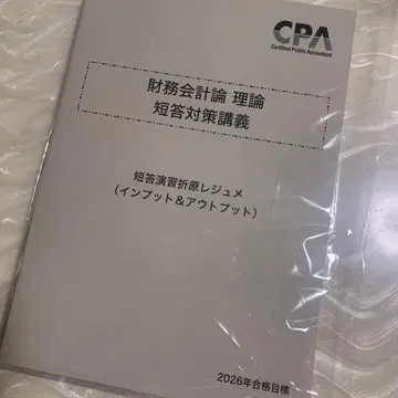 CPA 재무회계론 단답 대책 강의 단답 연습 오리하라 레쥬메 2026년