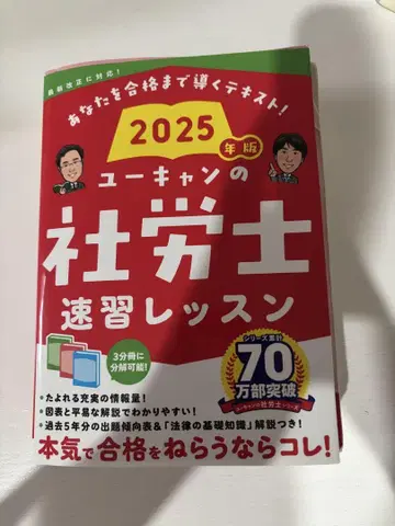 2025년판 유캔의 사회보험노무사 속성 레슨