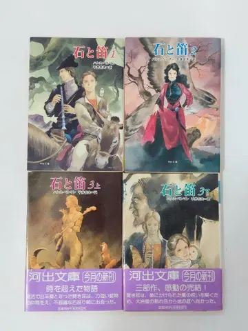 돌과 피리 전4권 초판