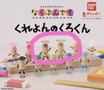 나라분데스 크레용의 쿠로군, 황토색 군, 갈색 군