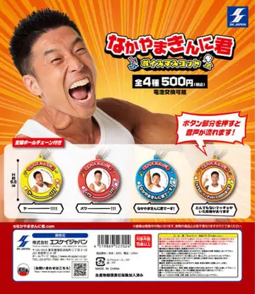 나카야마킨니군 보이스 마스코트 전 4종 컴플리트