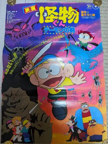 괴물군 데몬의 검 B2 포스터