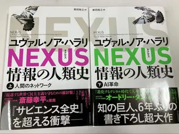 NEXUS 정보의 인류사 상, 하권 세트