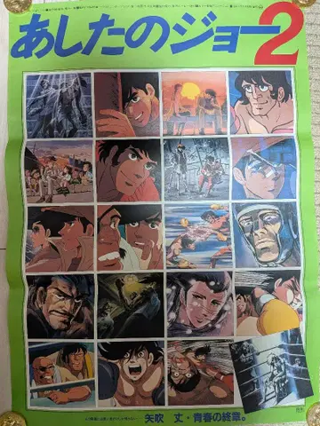 내일의 죠 B2 포스터