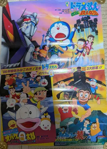 도라에몽 철인병단 오바Q 프로 골퍼 원숭이 B2 포스터