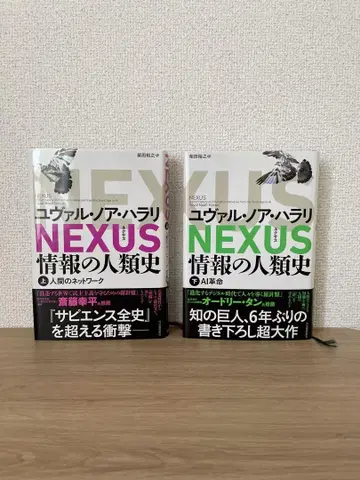 NEXUS : 정보의 인류사. 상, 하