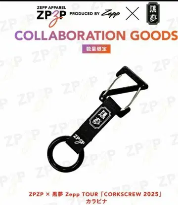 ZPZP 쿠로유메 ZEPP 콜라보 카라비너 키요하루 Sads 삿즈
