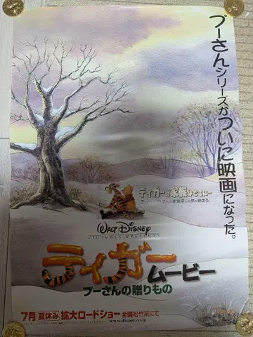 푸우 티거 무비 B2 포스터