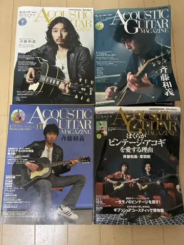 ACOUSTIC GUITAR MAGAZINE 사이토 카즈요시 특집