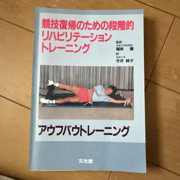 [재단] 아우프바우 트레이닝: 경기 복귀를 위한 단계적 재활 트레이닝