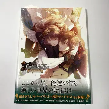 [오비 포함 초판] Code:Realize ~창세의 공주~ 공식 아트북