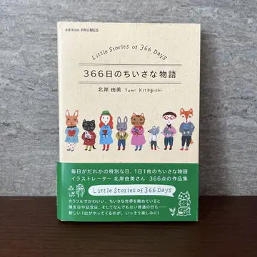 366일의 작은 이야기